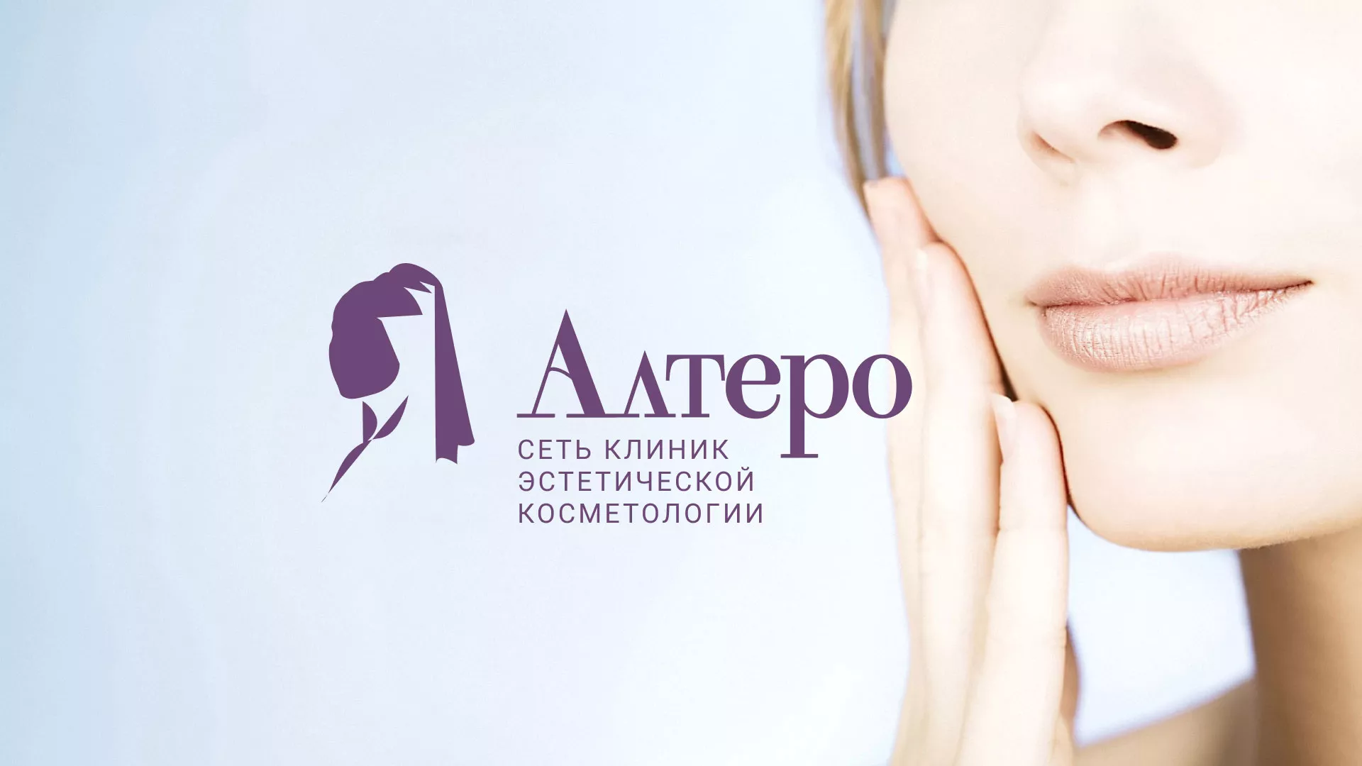 Создание сайта сети клиник эстетической косметологии «Алтеро» в Буйнакске